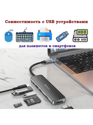 USB-С концентратор с подзарядкой Hoco HB24  (USB,HDMI,PD,TF)